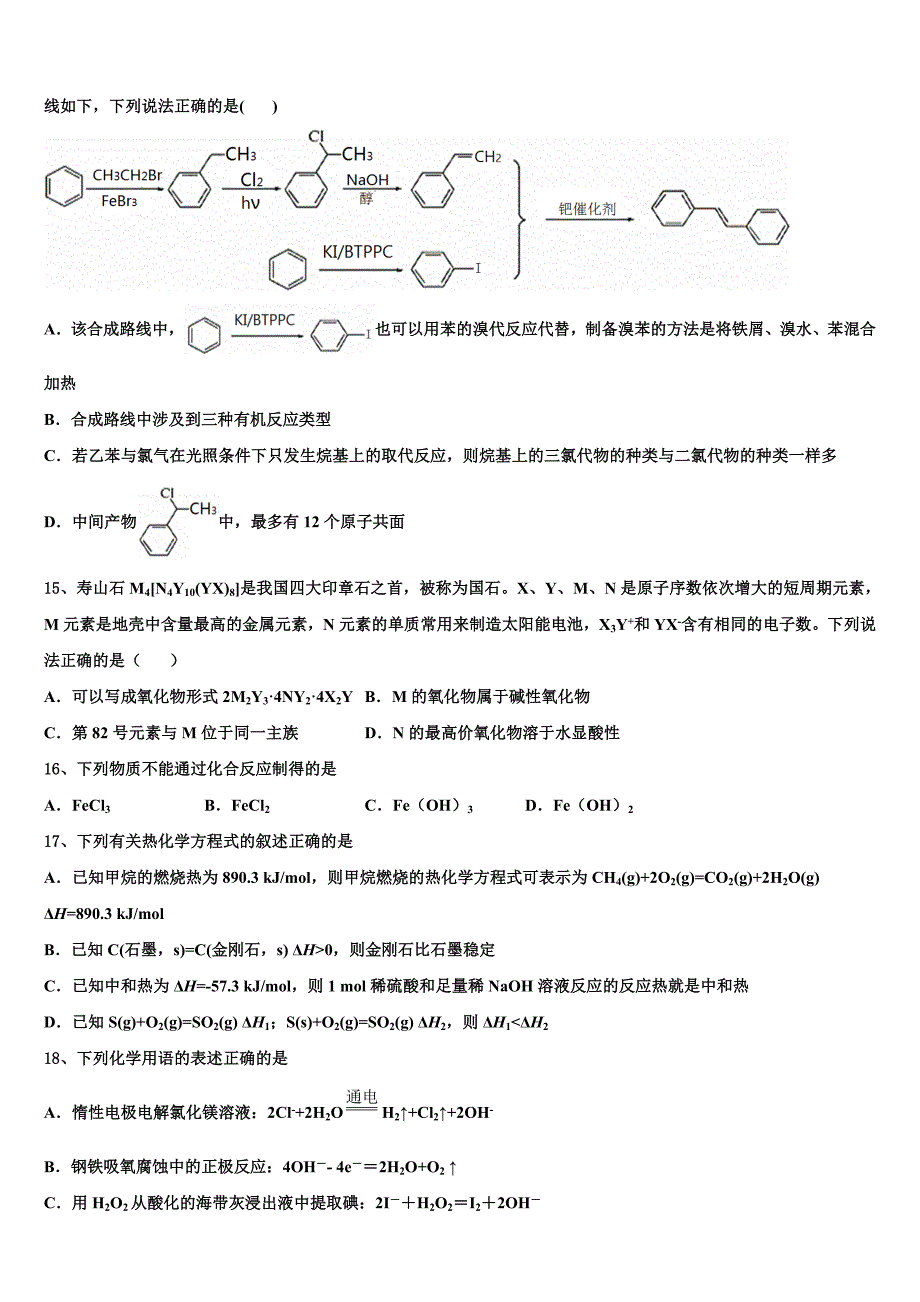 2022-2023学年云南省红河州泸源中学高三化学第一学期期中经典模拟试题（含解析）.doc_第4页