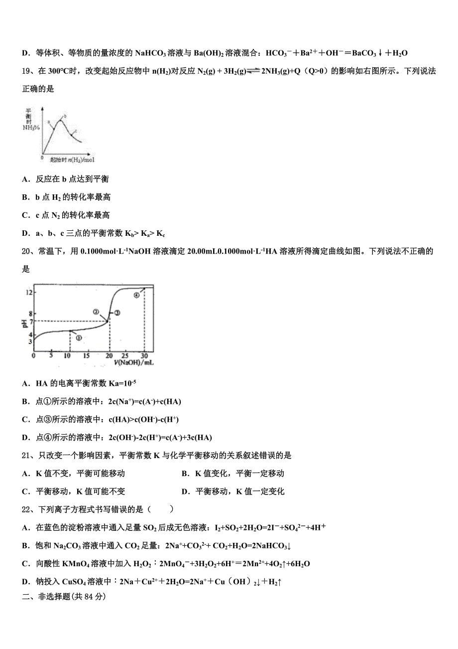 2022-2023学年云南省红河州泸源中学高三化学第一学期期中经典模拟试题（含解析）.doc_第5页