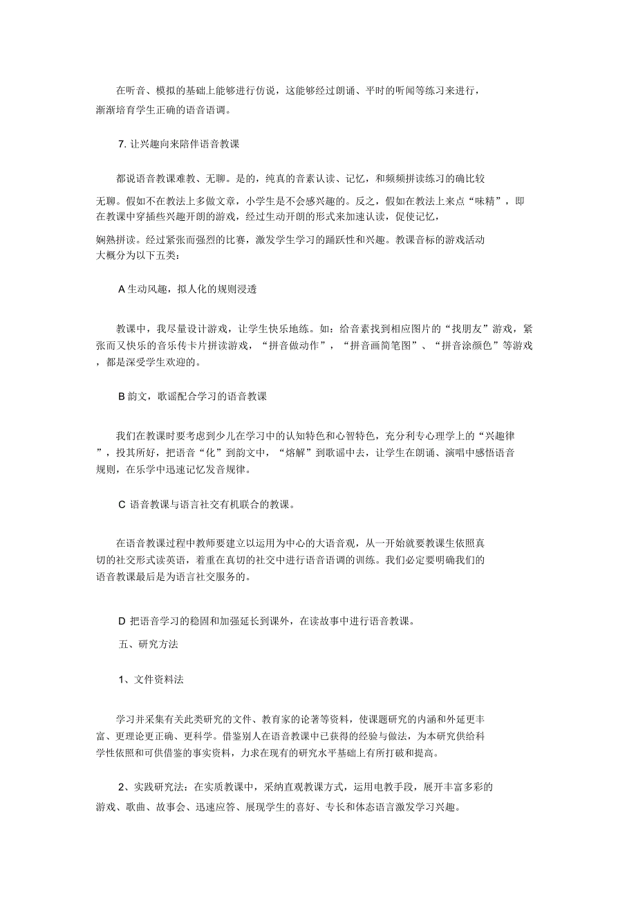 小学英语语音教学的门路和方法探究课题报告.doc_第3页