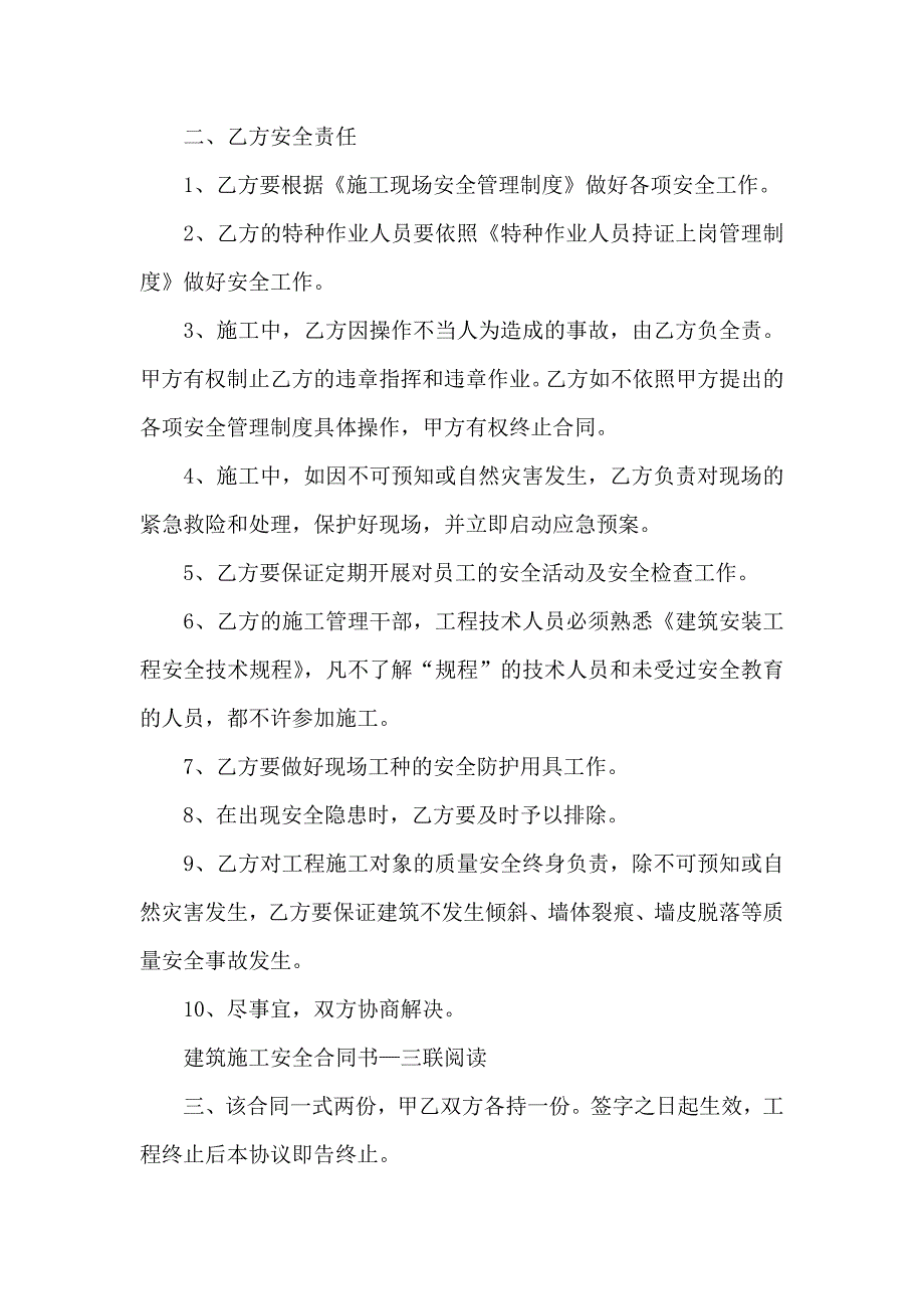 个人建房安全合同通用6篇_第3页