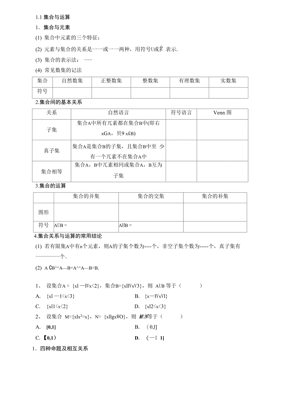 集合与运算_第1页