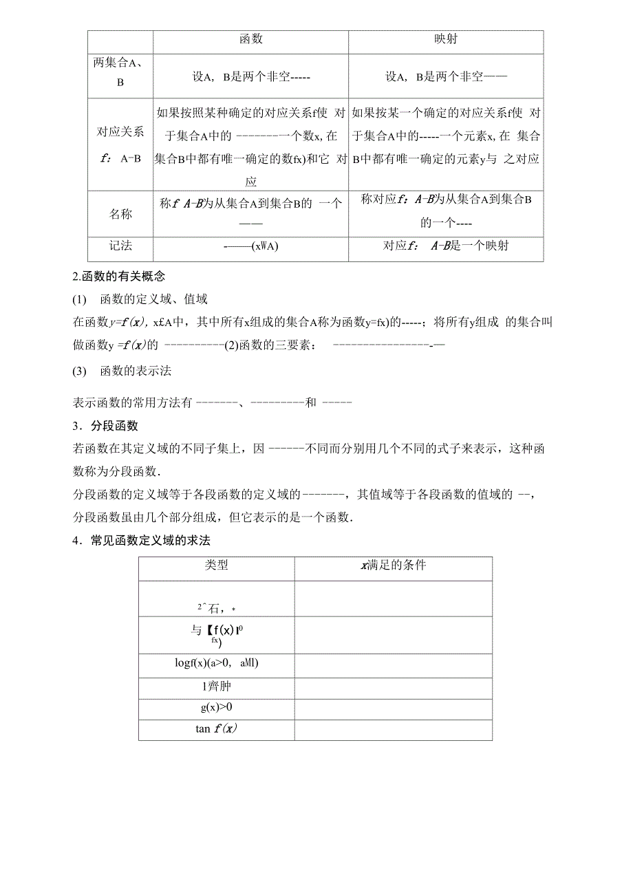 集合与运算_第4页