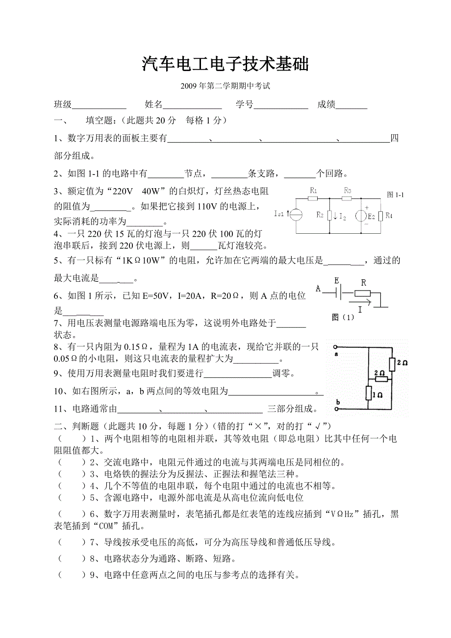 电工电子__期中考试_第1页