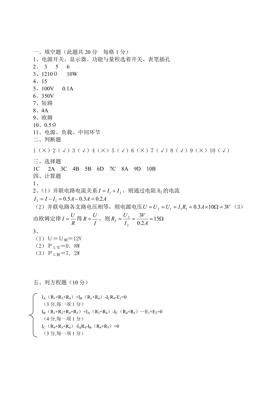 电工电子__期中考试_第4页