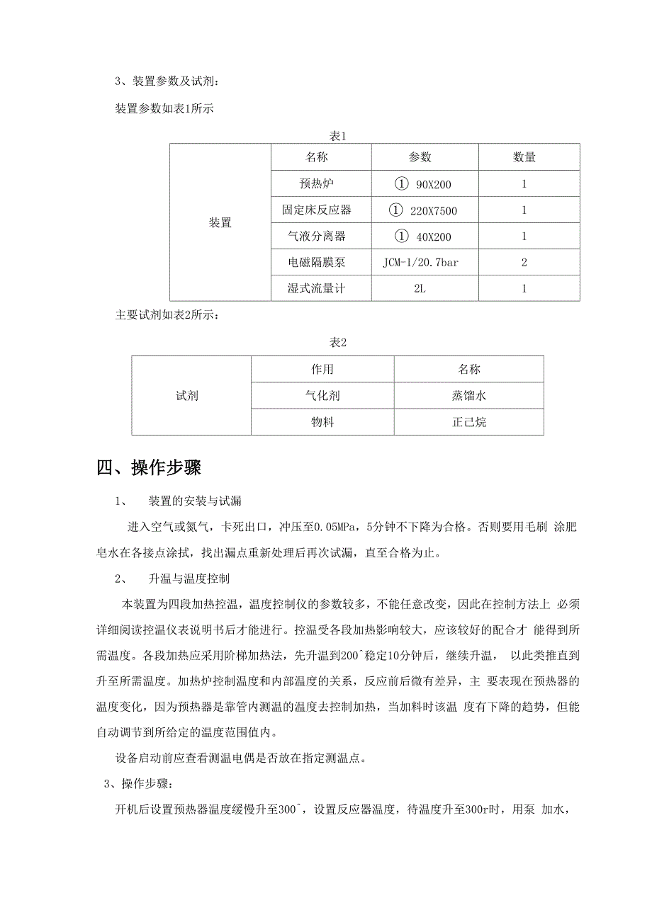 烃类裂解实验120分钟_第3页