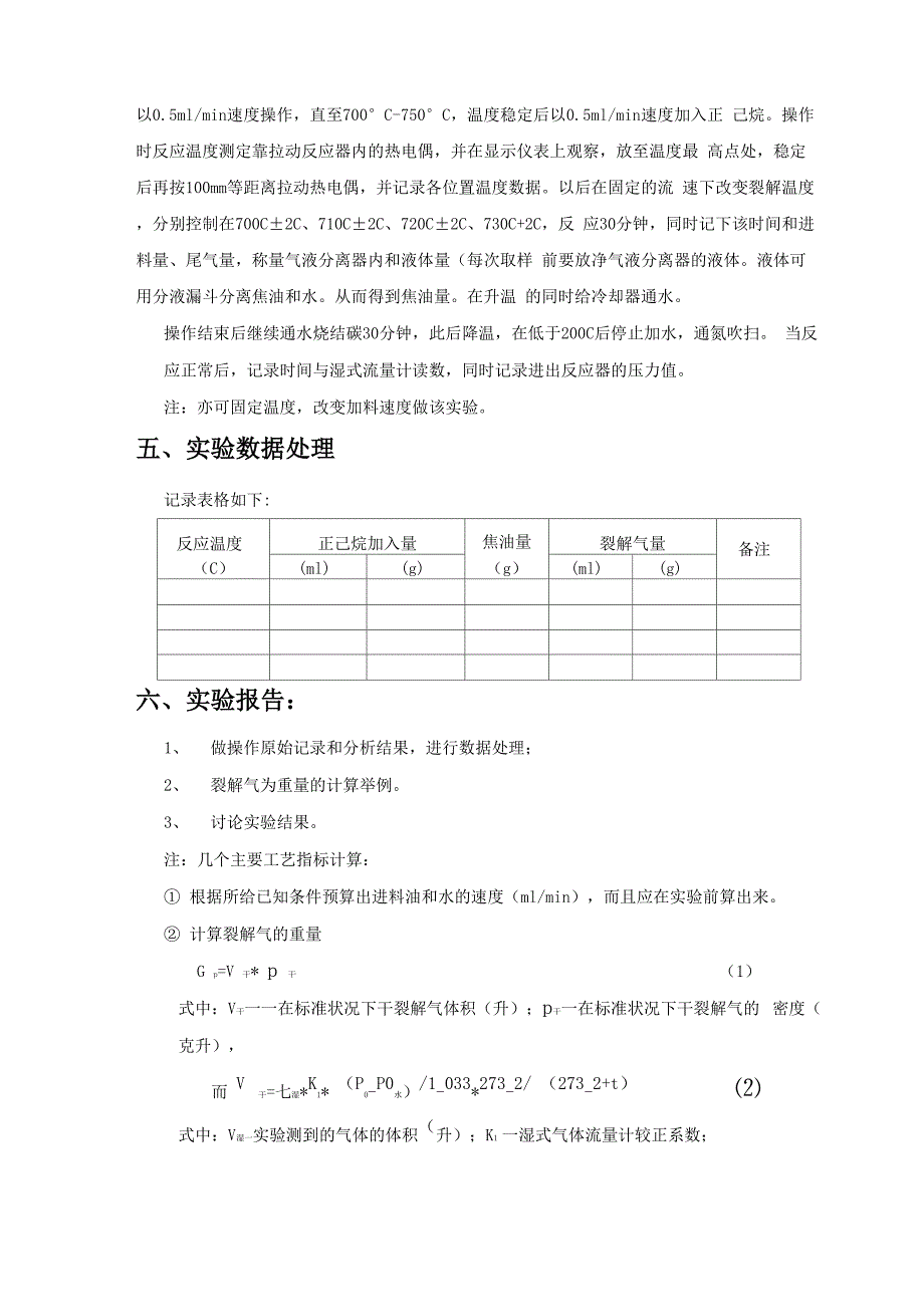 烃类裂解实验120分钟_第4页