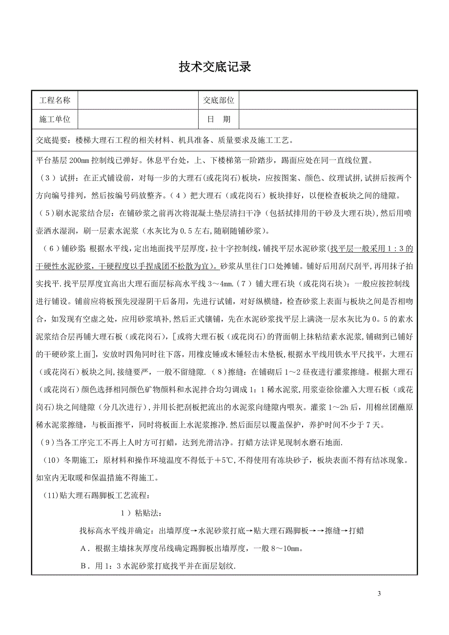 大理石楼梯踏步施工技术交底.doc_第3页