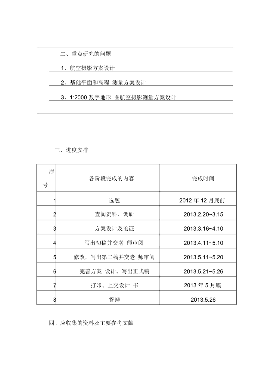 航空摄影测量技术毕业设计_第3页