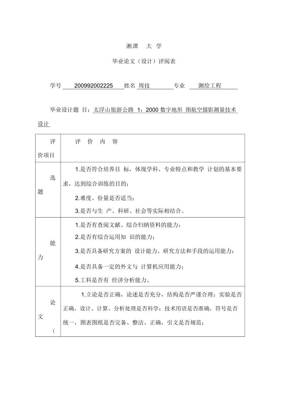 航空摄影测量技术毕业设计_第5页