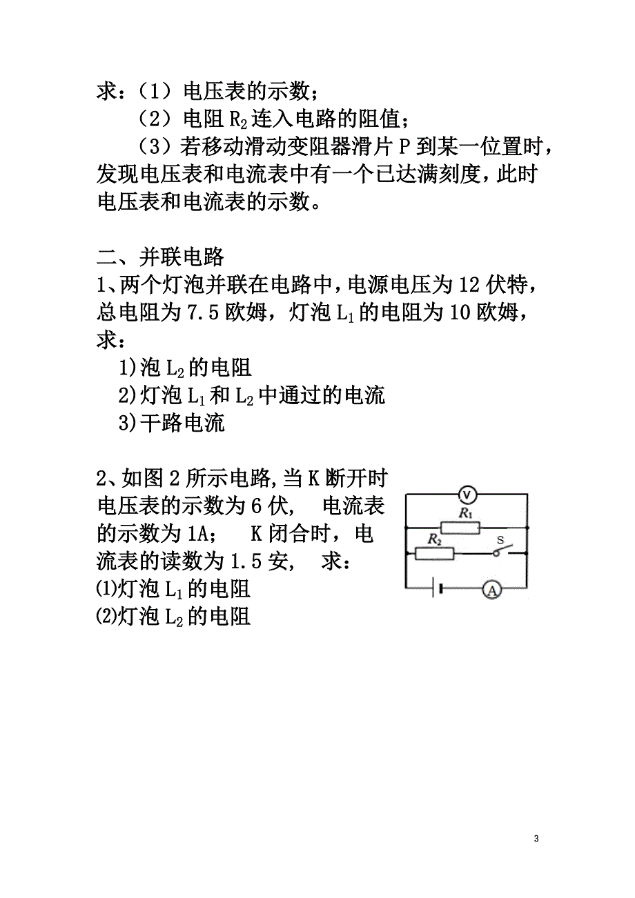 2021年中考物理专题训练欧姆定律计算题（原版）_第3页