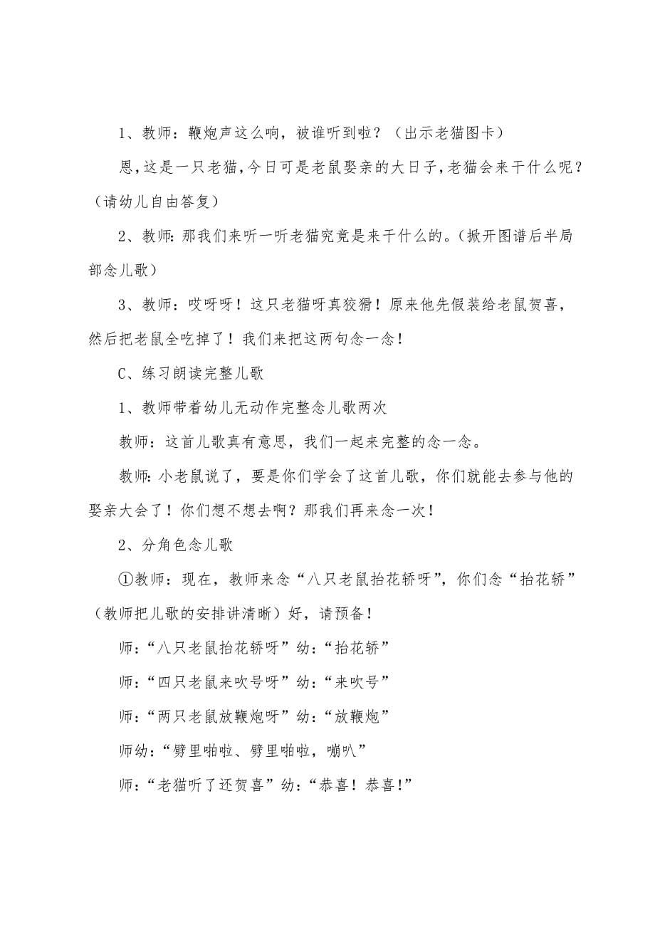 中班教案七篇.docx_第5页