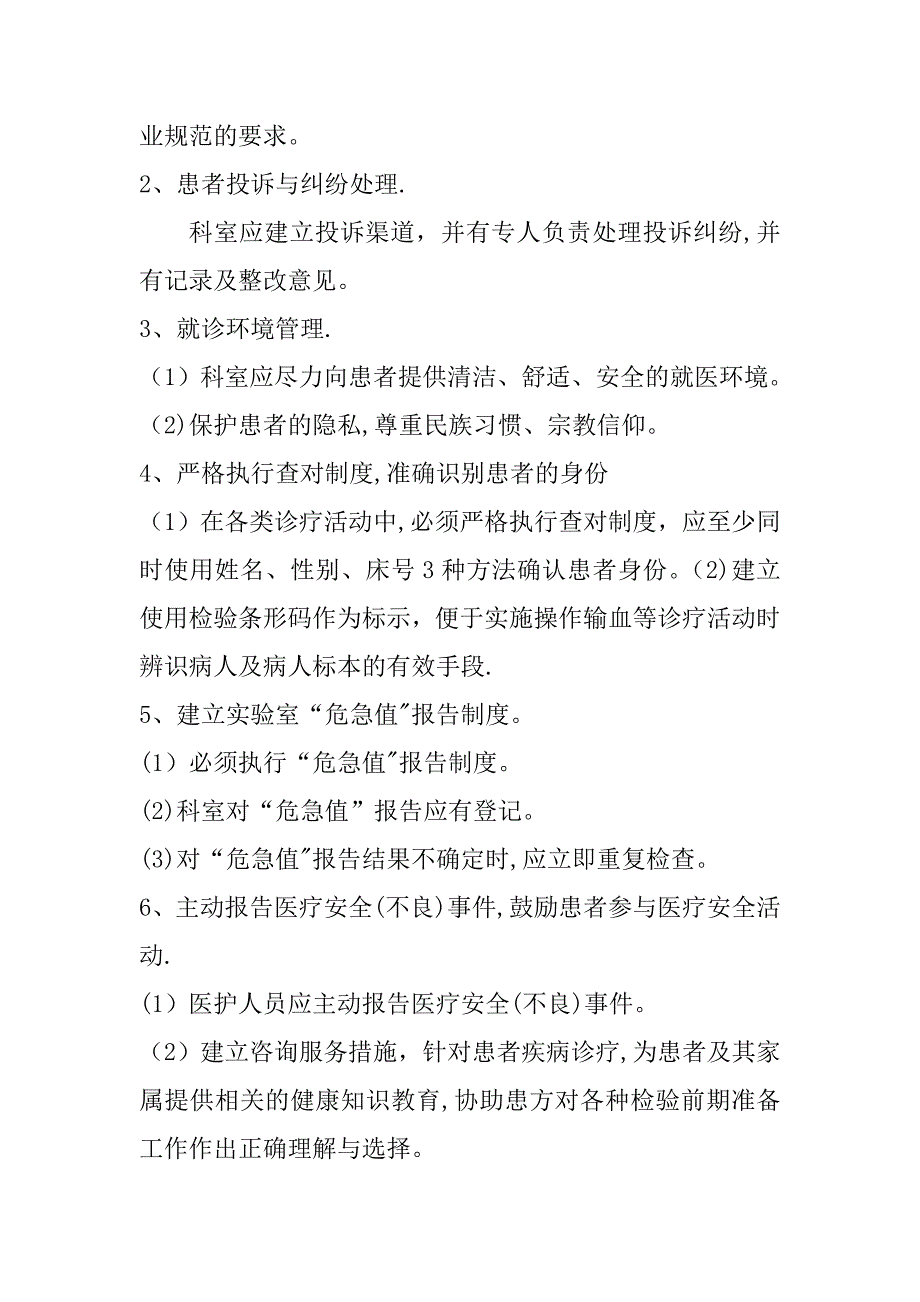 检验科质量控制内容及标准_第3页