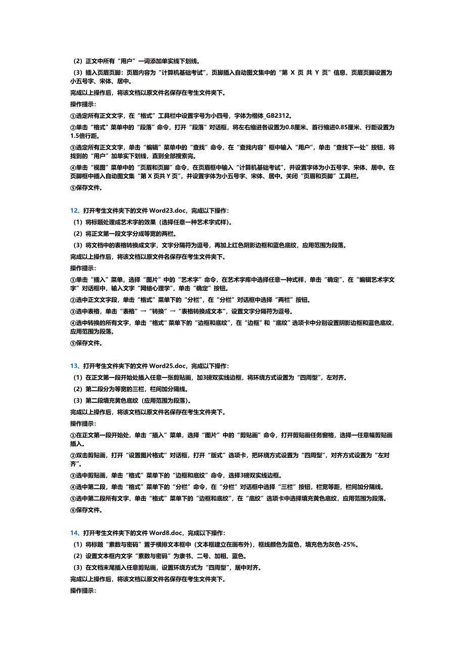 电大计算机应用基础考试全部操作100题_第4页