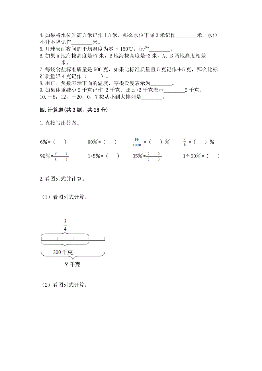 人教版六年级下册数学期中练习题含答案(夺分金卷).docx_第3页