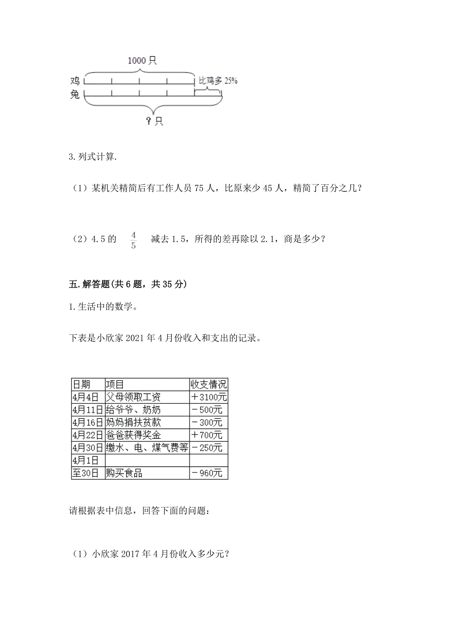 人教版六年级下册数学期中练习题含答案(夺分金卷).docx_第4页