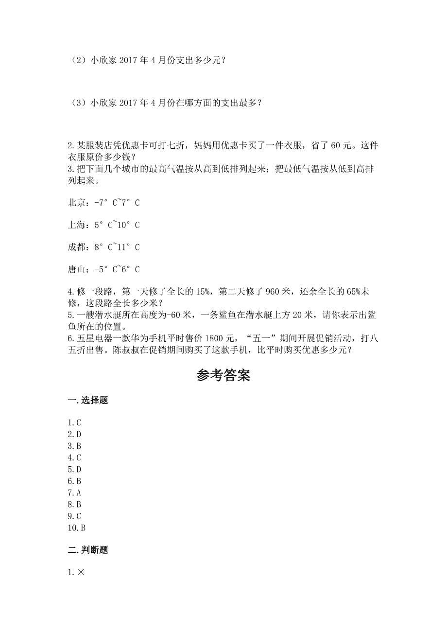 人教版六年级下册数学期中练习题含答案(夺分金卷).docx_第5页