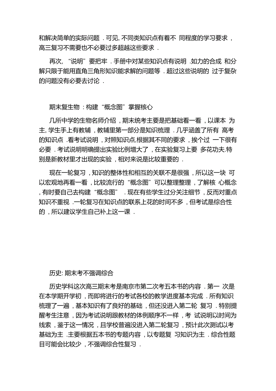 中小学迎接期末考试黑板报_第2页