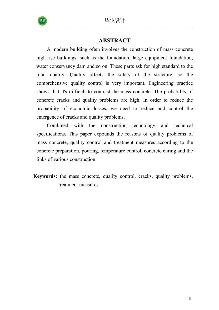 《大体积混凝土施工质量控制浅析》毕业论文_第5页