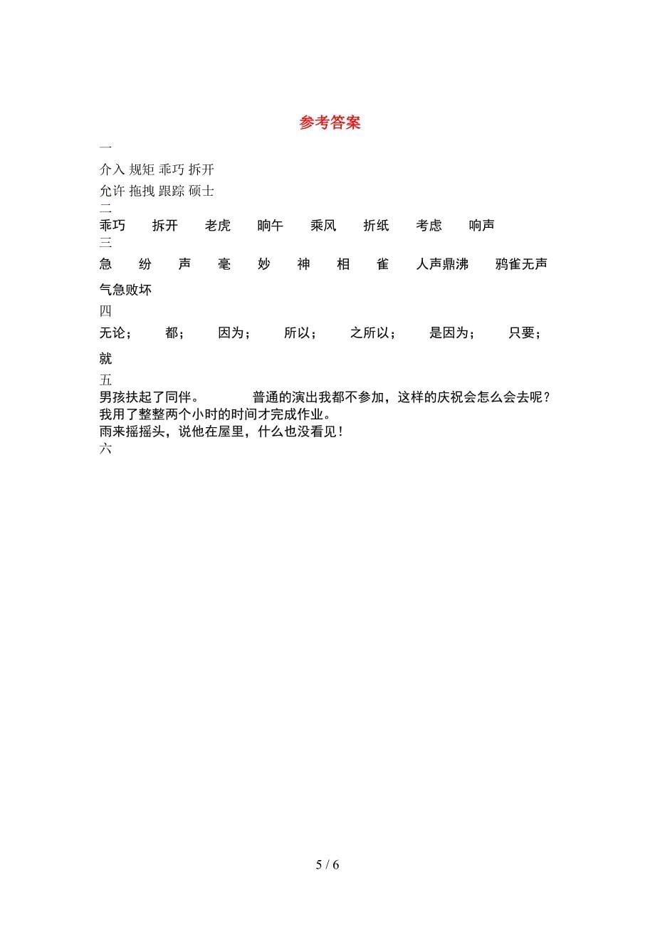 人教版四年级语文(下册)期中试卷及答案(全面).doc_第5页