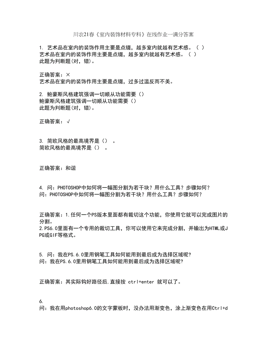 川农21春《室内装饰材料专科》在线作业一满分答案44_第1页