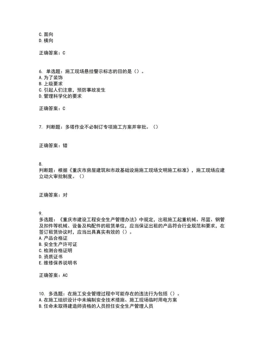 2022年重庆市建筑施工企业三类人员安全员ABC证通用资格证书考核（全考点）试题附答案参考98_第2页