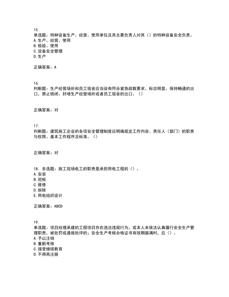 2022年重庆市建筑施工企业三类人员安全员ABC证通用资格证书考核（全考点）试题附答案参考98_第4页