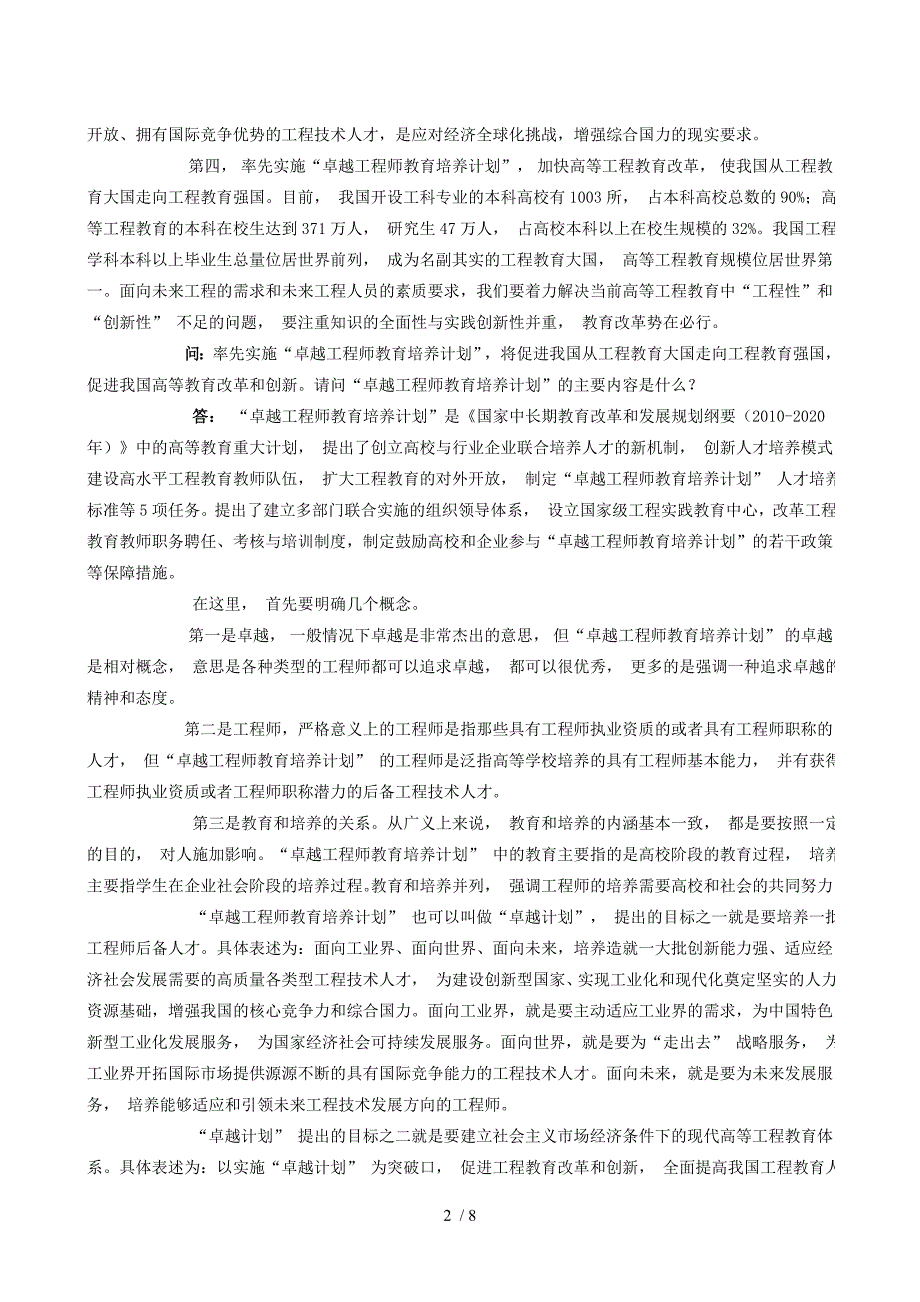 教育部高等教育司司长张大良谈卓越工程师计划_第2页