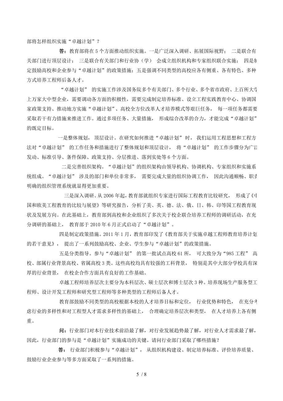 教育部高等教育司司长张大良谈卓越工程师计划_第5页