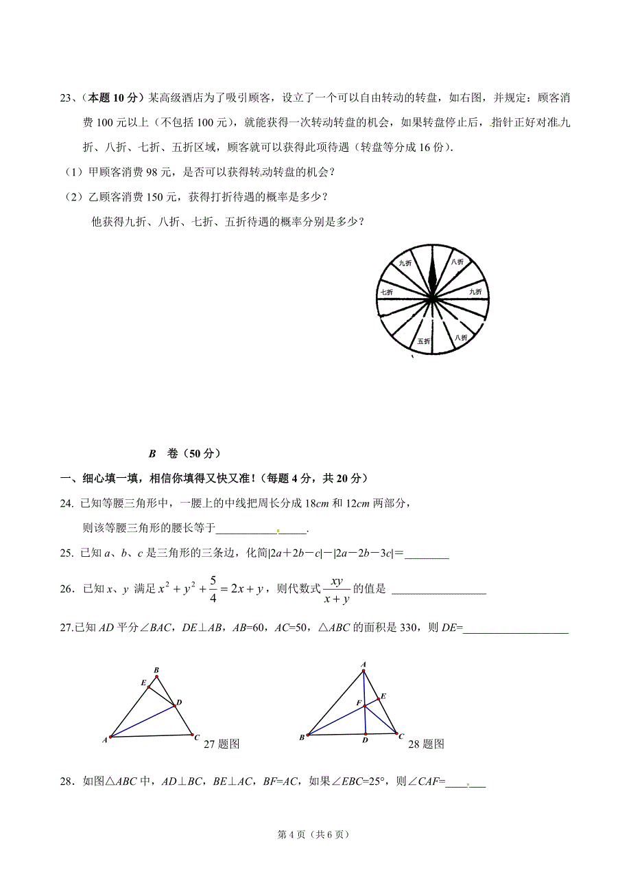 暑 期 培 训 检 测 题 一.doc_第4页