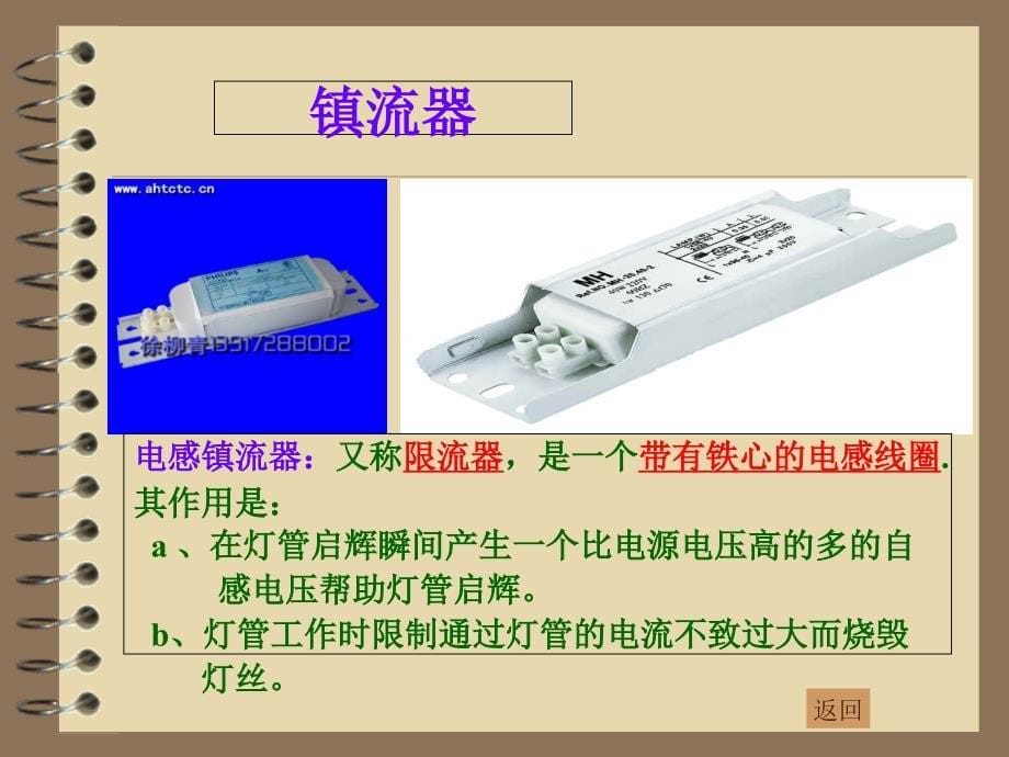 《日光灯安装》PPT课件_第5页