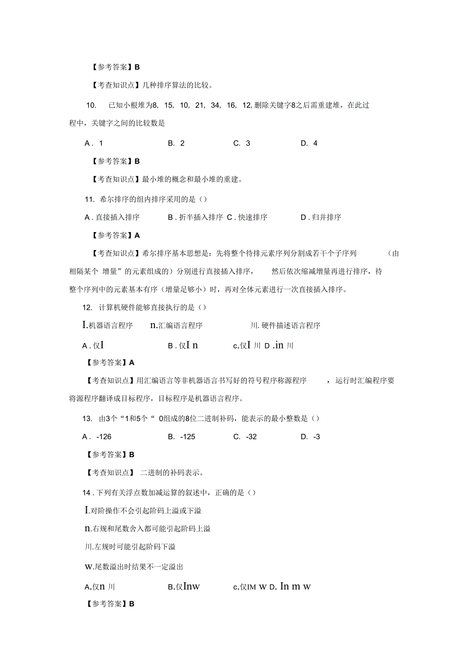 2015年计算机考研真题解析.._第4页