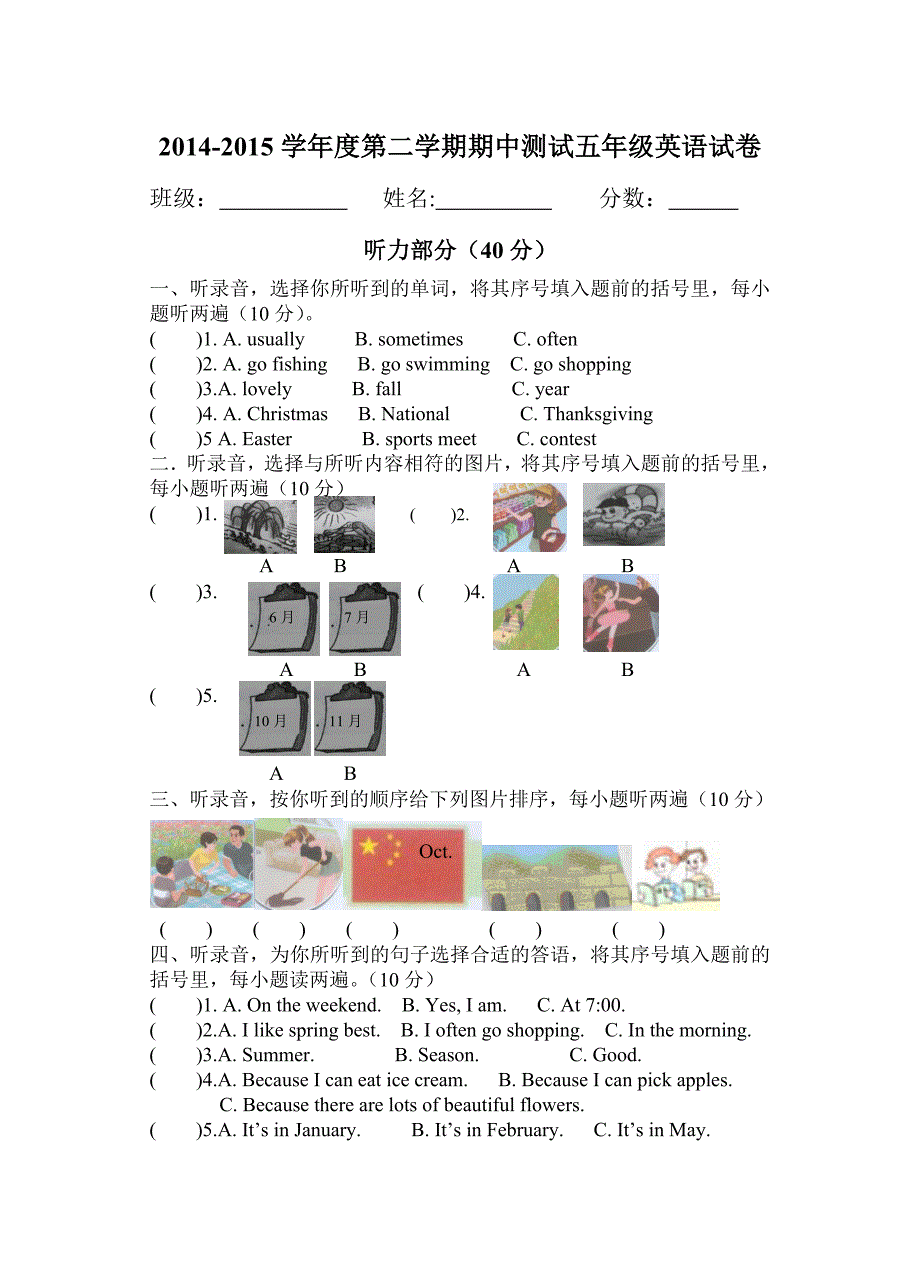 2015春PEP五下期中试卷.doc_第1页