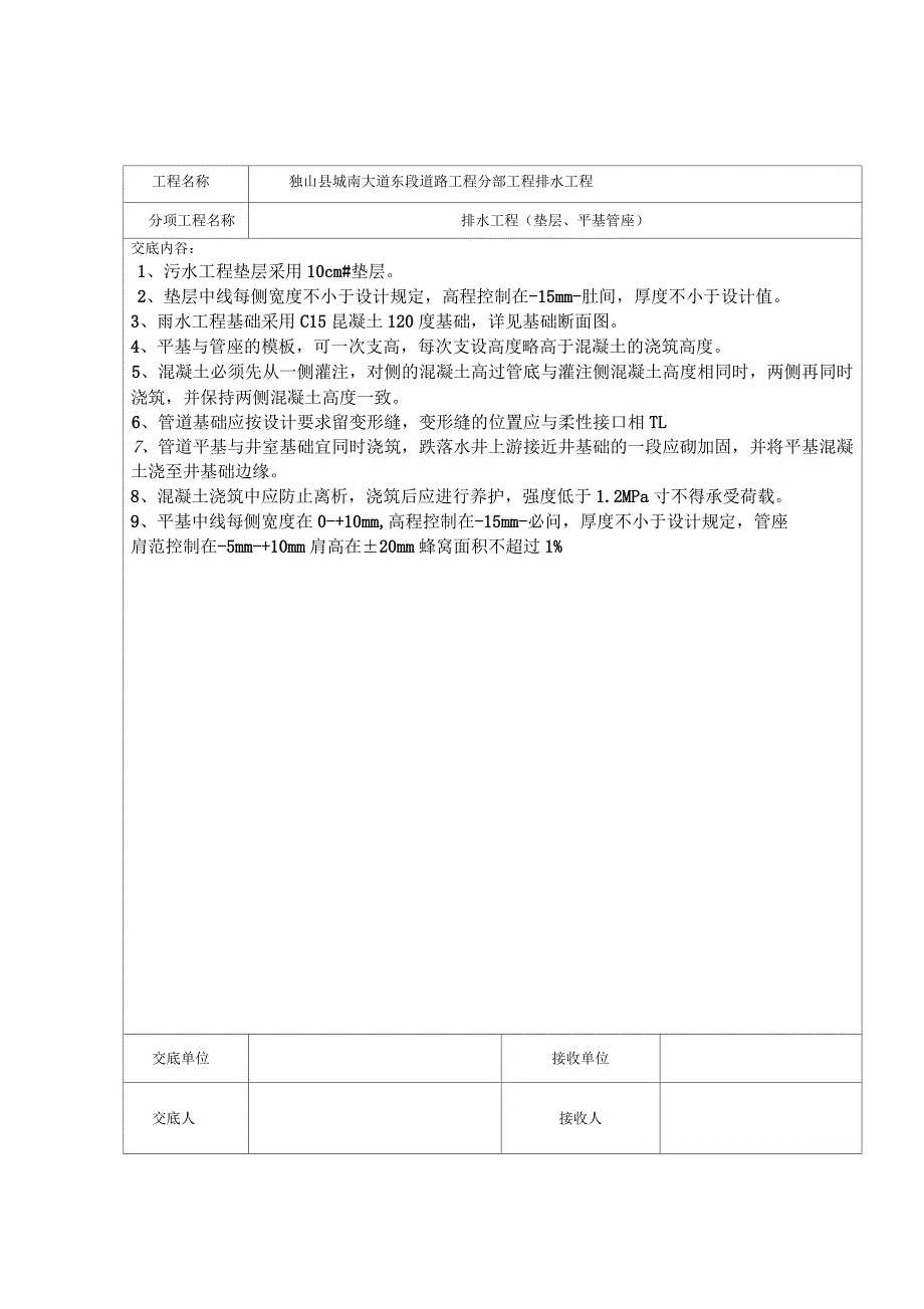 道路工程施工技术交底_第2页