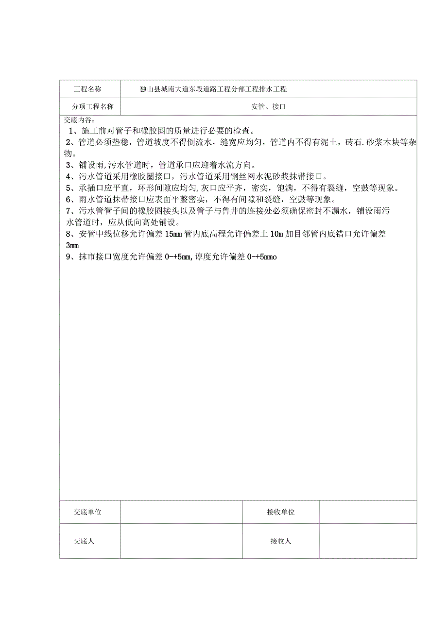 道路工程施工技术交底_第3页