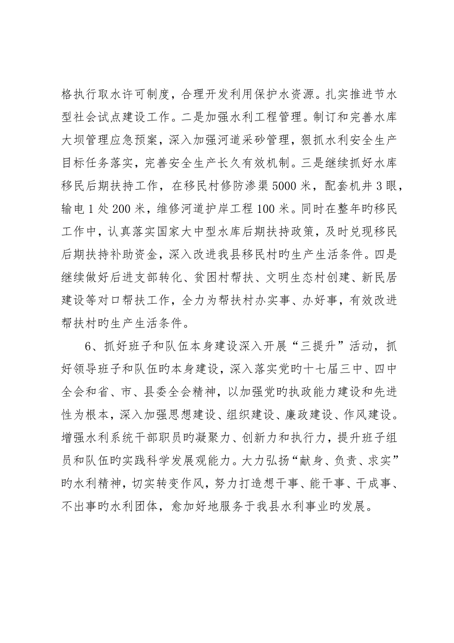 水务局三提升活动公开承诺_第3页