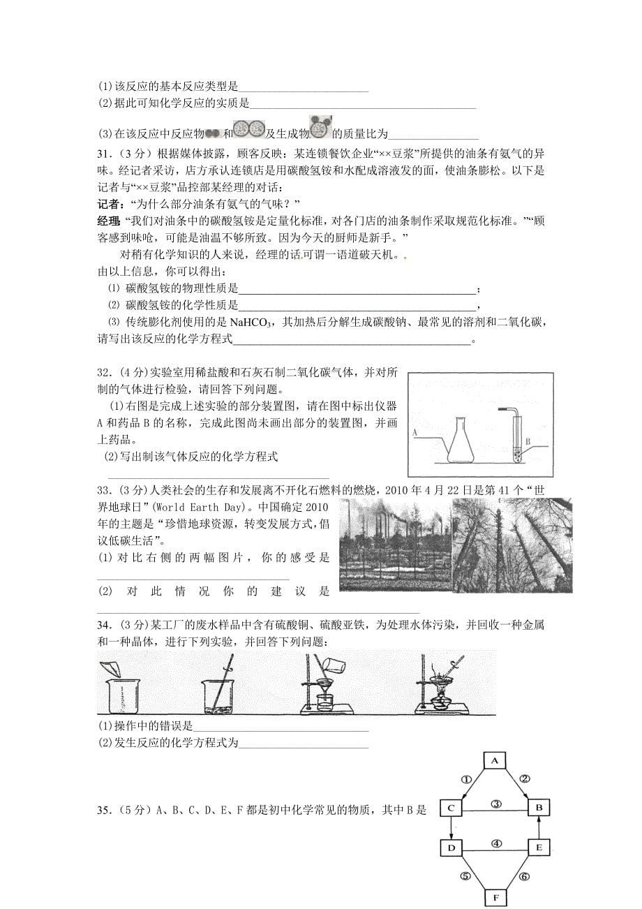 2011年中考化学冲刺试题及答案（9）.doc_第5页