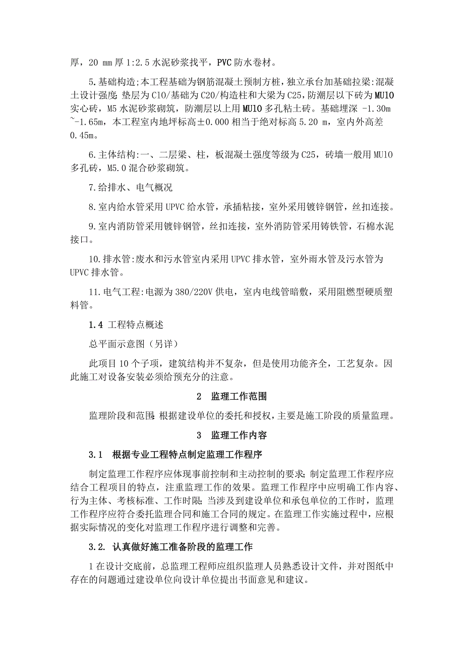 上海某有限公司新建厂房监理规划_第2页