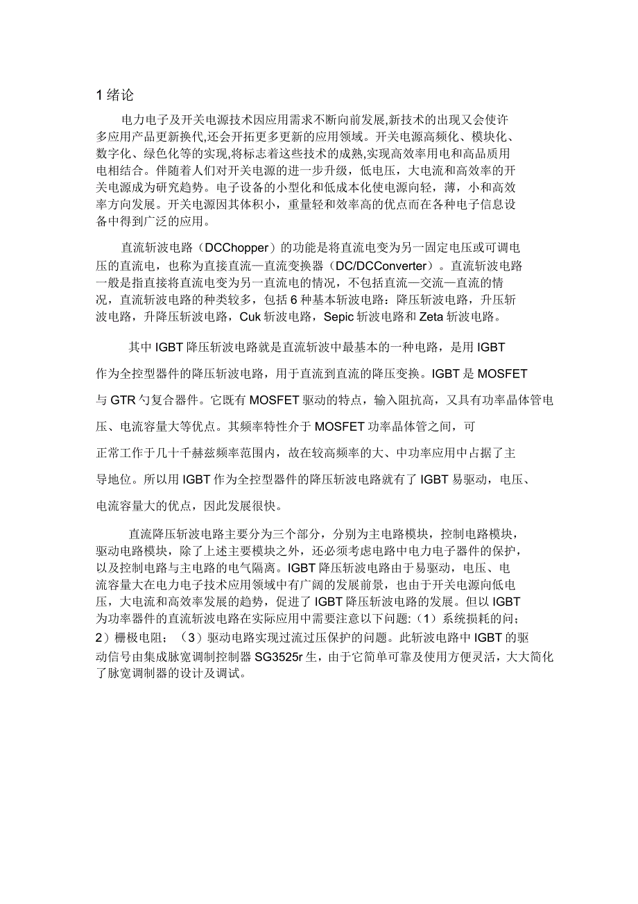 降压斩波电路设计_第1页