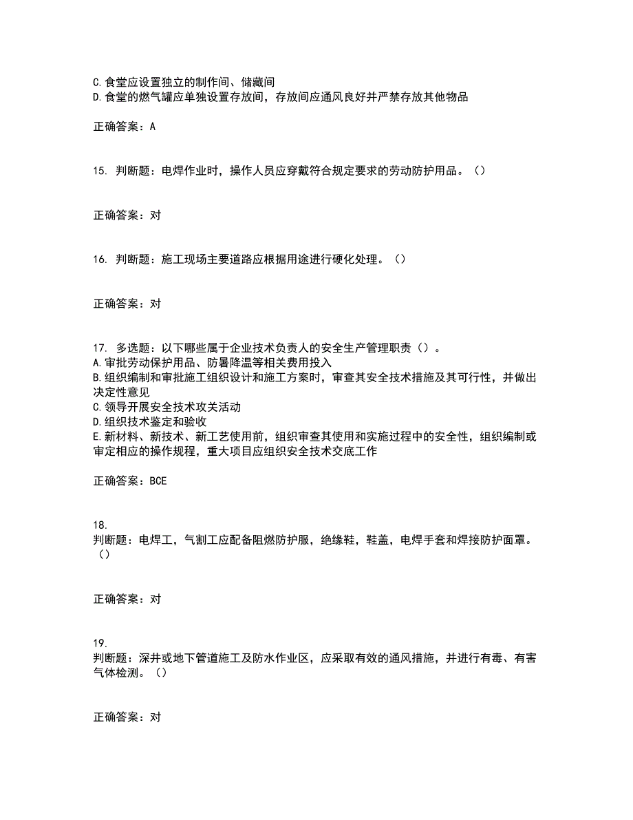 2022年湖南省建筑施工企业安管人员安全员B证项目经理资格证书考试题库附答案参考80_第4页