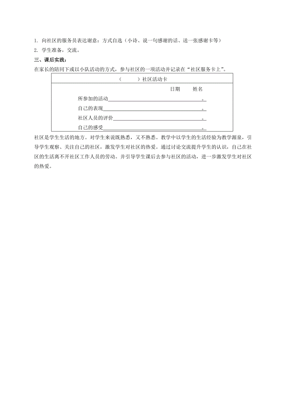 2022年二年级品德与社会下册 我们的社区 1教案 浙教版_第3页