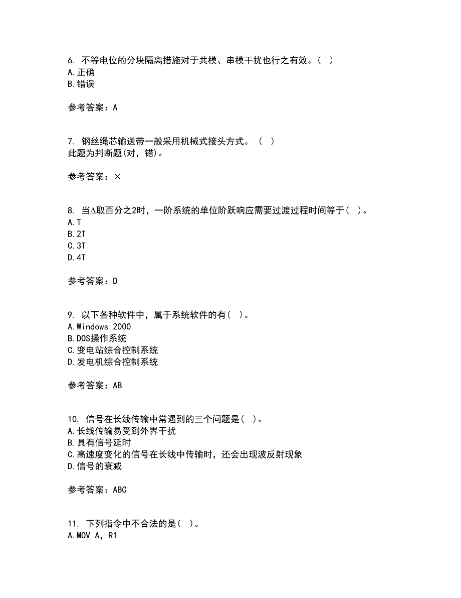 吉林大学22春《计算机控制系统》综合作业一答案参考37_第2页