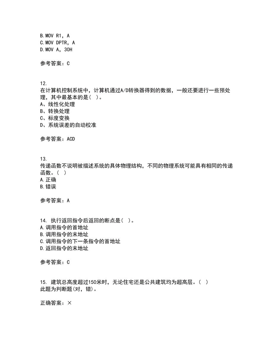 吉林大学22春《计算机控制系统》综合作业一答案参考37_第3页