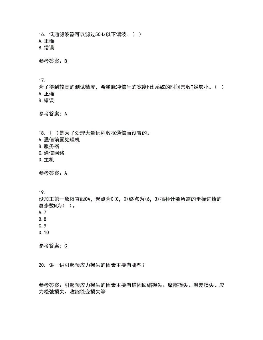 吉林大学22春《计算机控制系统》综合作业一答案参考37_第4页