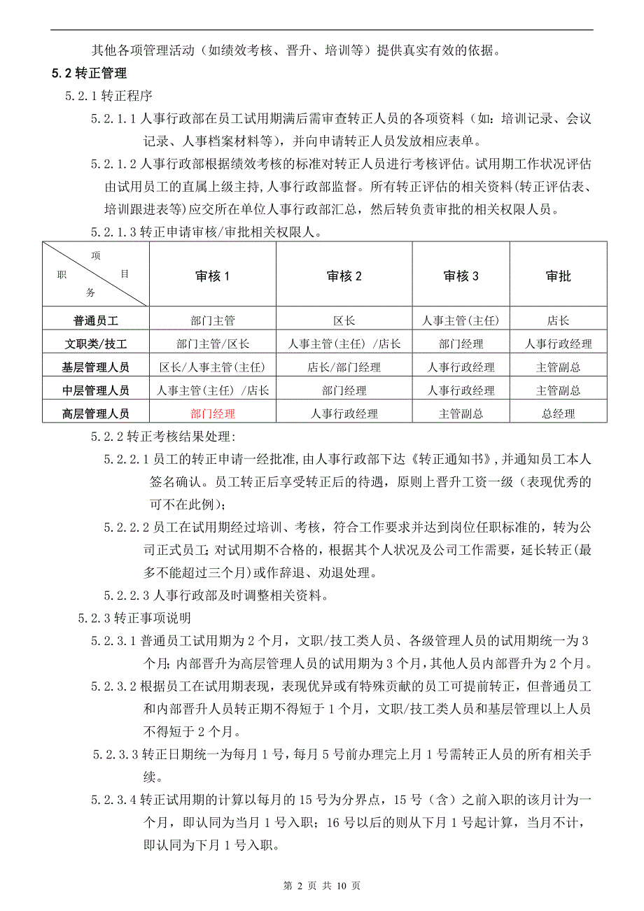 异动管理制度_第2页