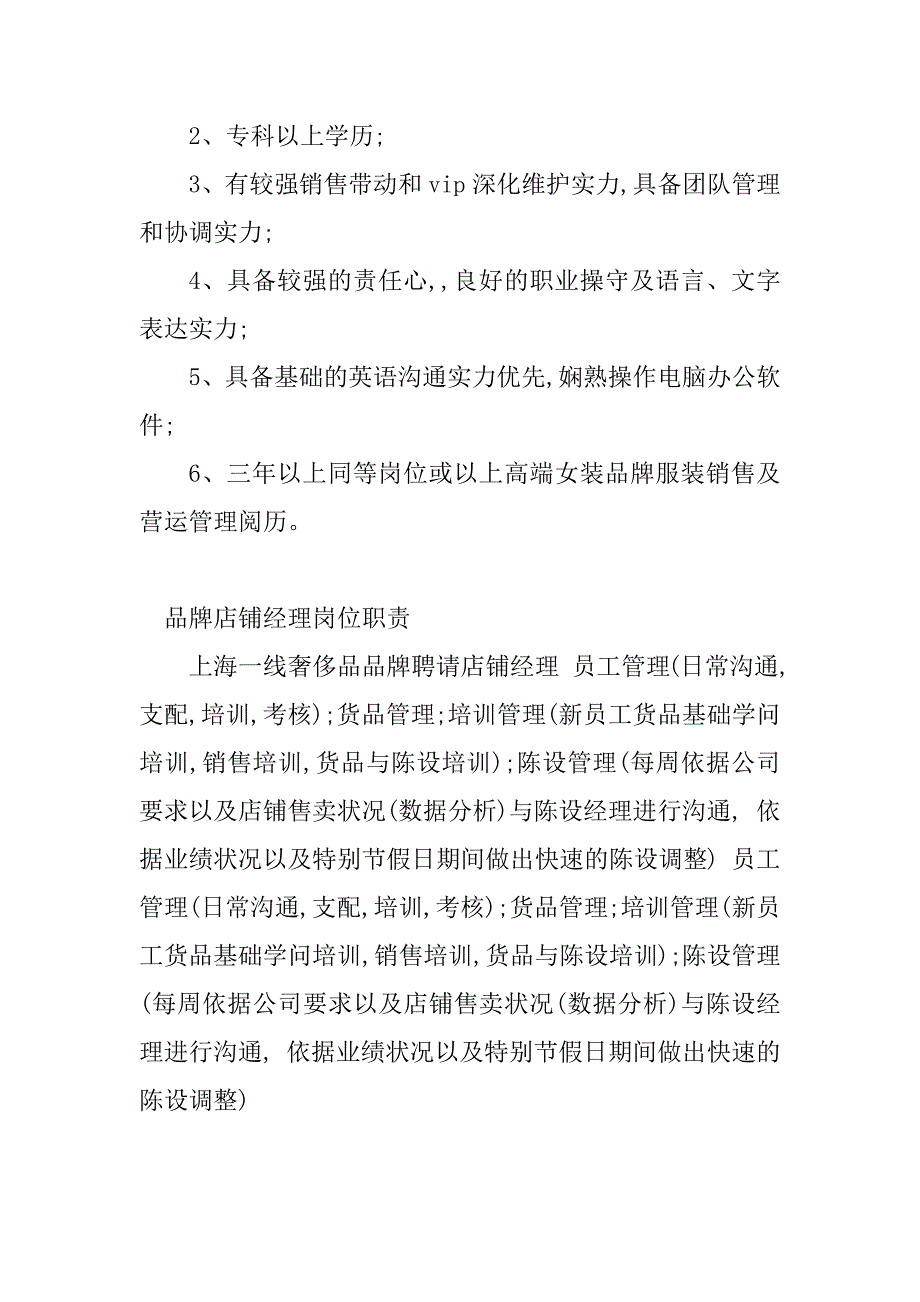 2023年店铺经理岗位职责(4篇)_第4页