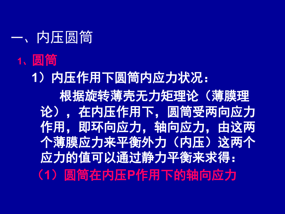 压力容器设计审核人员培训_第3页