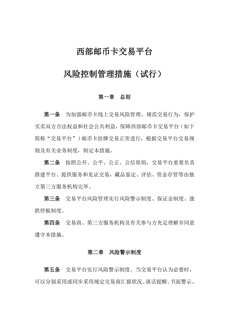 西部邮币卡交易平台_第1页