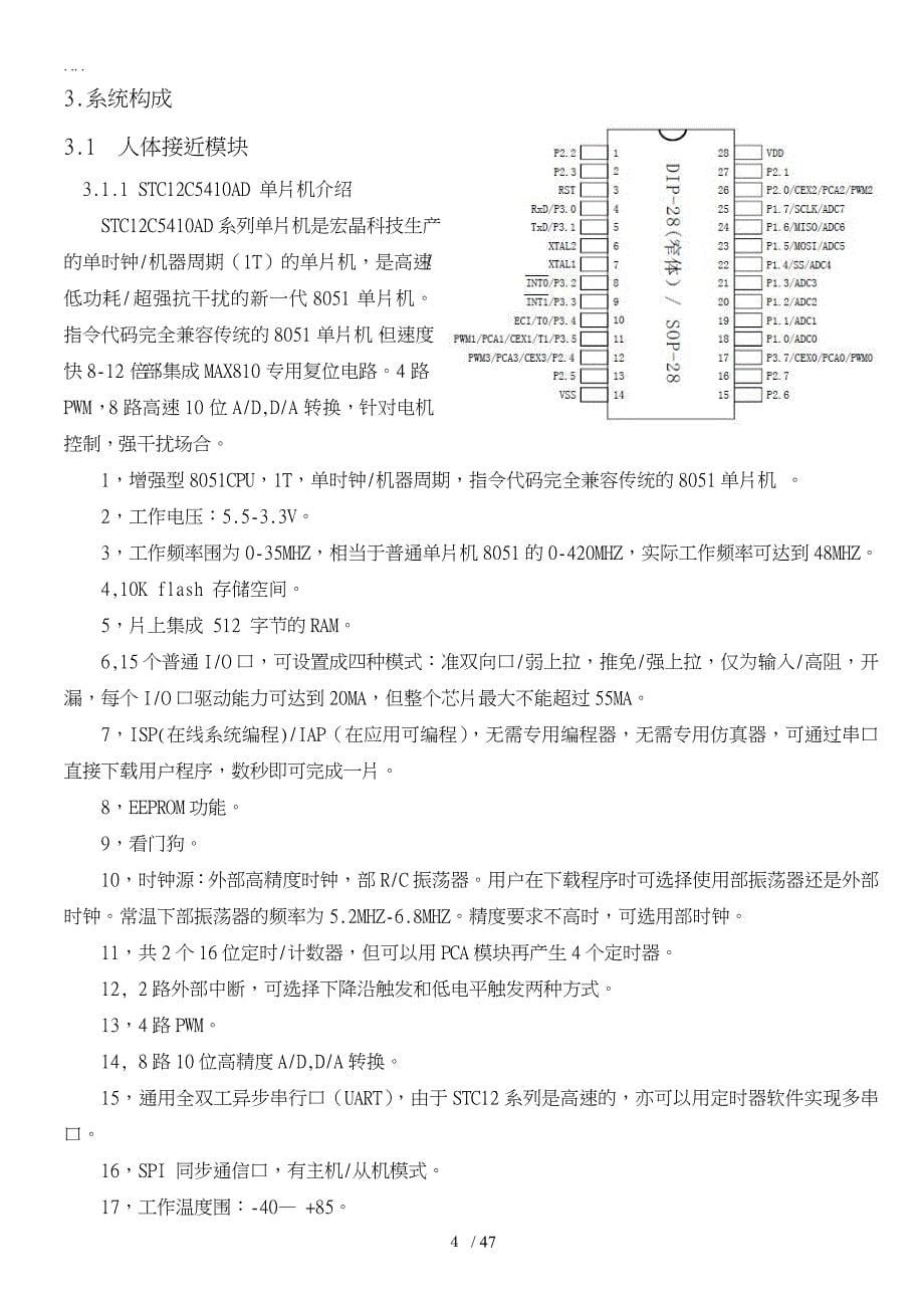 基于单片机控制的无线防盗系统设计毕业论文_第5页