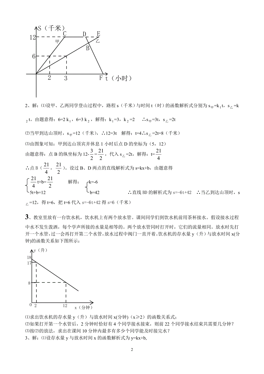 (完整word版)一次函数实际应用题-含答案--推荐文档.doc_第2页