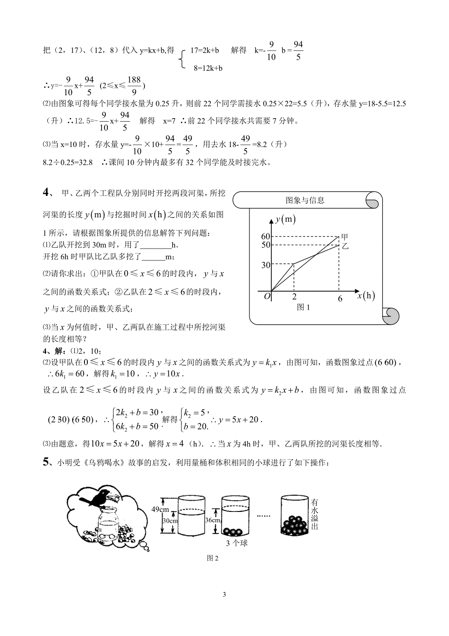 (完整word版)一次函数实际应用题-含答案--推荐文档.doc_第3页